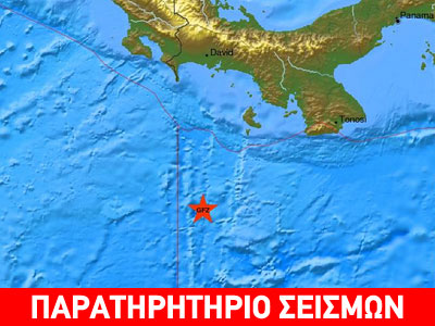 Σεισμός 6R στον Παναμά