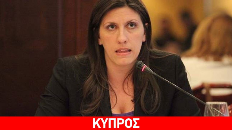 Ζωή Κωνσταντοπούλου: Αδήριτη ανάγκη η επανένωση της Κύπρου