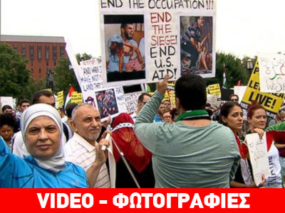Μεγάλη διαδήλωση κατά του Ισραήλ έξω από τον Λευκό Οίκο