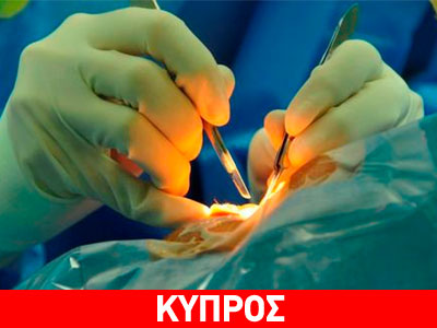 Η πρώτη φορά  επέμβαση για επιληψία από Κύπριους ιατρούς