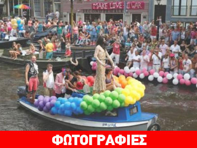 Άμστερνταμ: Το Gay Parade αποτίει φόρο τιμής στα θύματα του Boeing