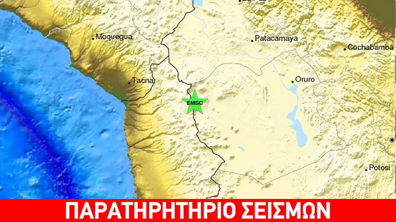 Σεισμός 6,1R στη Χιλή