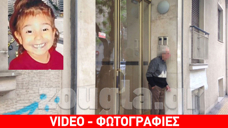 Εδώ διέμενε ο πατέρας της τετράχρονης Άννυ – Συνεχίζονται οι έρευνες
