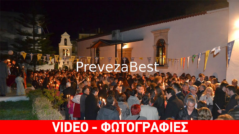 Το χαρμόσυνο μήνυμα της Ανάστασης έφτασε στην Πρέβεζα