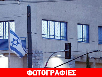 Τα διεθνή ΜΜΕ για την επίθεση στην ισραηλινή πρεσβεία