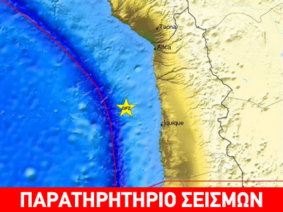 Σεισμός 5,6R στη Χιλή