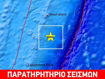 Σεισμός 5,8 R στη Νέα Ζηλανδία