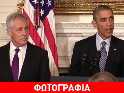 Οι δηλώσεις Ομπάμα για την παραίτηση Χέιγκελ