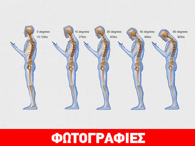 Οι νέες τεχνολογίες… βλάπτουν σοβαρά την υγεία