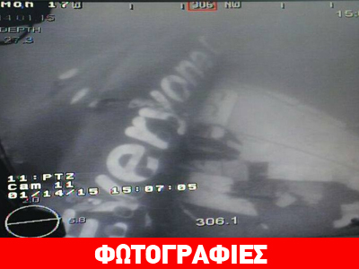 Βρέθηκε η άτρακτος του μοιραίου αεροσκάφους της AirAsia