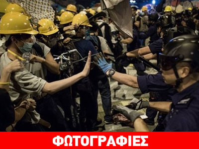 Χονγκ Κονγκ: Νέα βίαια επεισόδια μεταξύ διαδηλωτών και αστυνομίας