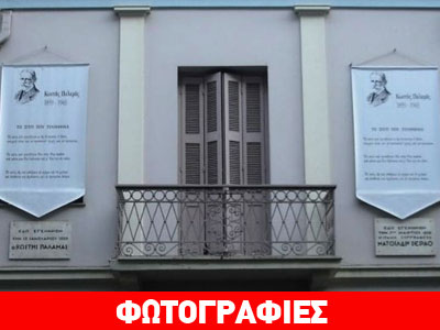 Τα σχέδια του επιχειρηματία που αγόρασε το σπίτι του Παλαμά