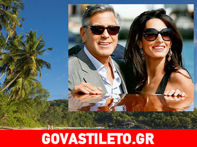 Clooney & Alamuddin: Ταξίδι του μέλιτος σε ιδιωτικό θέρετρο στις Σεϋχέλλες!