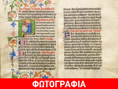 Βιβλίο του 15ου αιώνα πουλήθηκε για 1,4 εκ. ευρώ