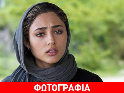 Ιράν: Η ηθοποιός Γκ. Φαραχανί προκαλεί με νέα γυμνή φωτογράφιση