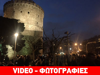 «Τέλος ο εκβιασμός» λένε πολίτες στη Θεσσαλονίκη