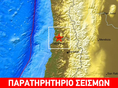 Ισχυρός σεισμός 6,5R στη Χιλή