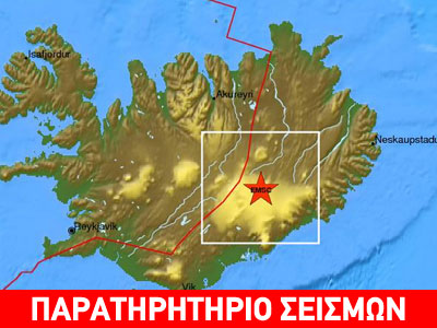 Σεισμός 5,3R στην Ισλανδία