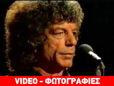 Απεβίωσε σε ηλικία 93 ετών ο θρυλικός κιθαρίστας Μανίτας ντε Πλάτα