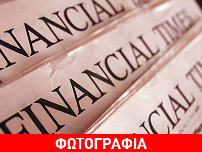 Financial Times: Τα μέτρα που θα προτείνει η Ελλάδα στην Ευρώπη