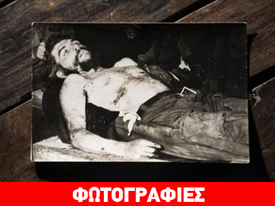 Φωτογραφίες της σορού του Τσε Γκεβάρα βρέθηκαν σε… κουτί πούρων!