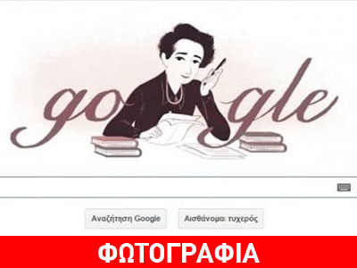 H Google τιμά την Χάνα Άρεντ