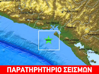 Σεισμός 7,3R στη Νικαράγουα