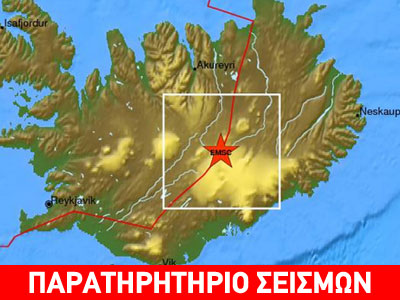 Σεισμός 5R στην Ισλανδία