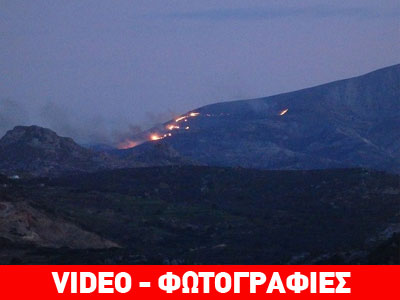 Φωτιά σε εξέλιξη στη Νάξο