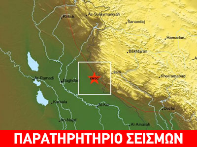 Σεισμός 5,3R στο Ιράκ
