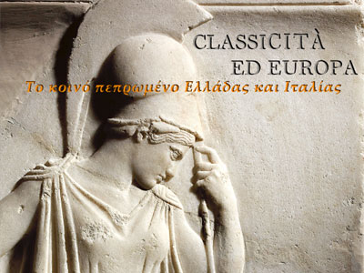 Έκθεση για την κοινή πολιτιστική πορεία Ελλάδας και Ιταλίας