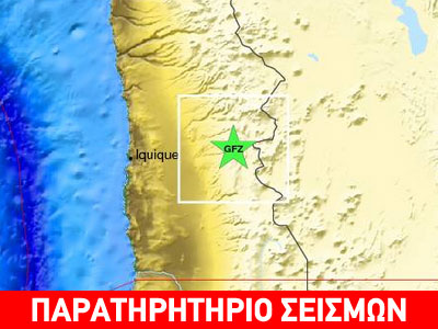 Σεισμός 5,6R στη Χιλή