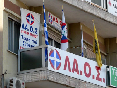 Επίθεση με υλικές ζημιές στα γραφεία του ΛΑΟΣ