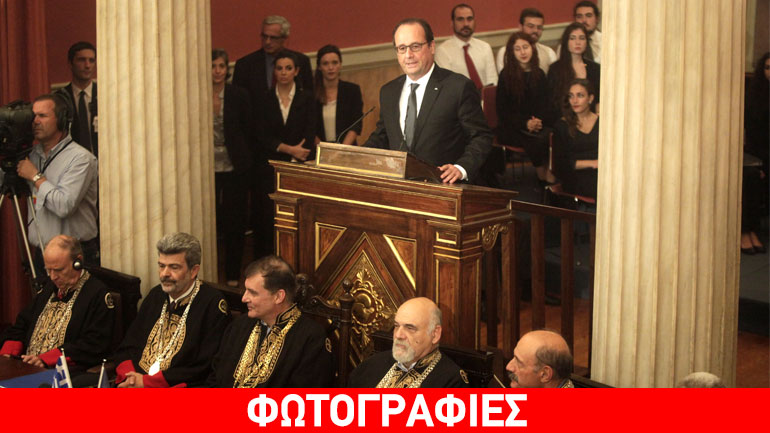 Επίτιμος διδάκτωρ του Πανεπιστημίου Αθηνών ανακηρύχθηκε ο Φρανσουά Ολάντ
