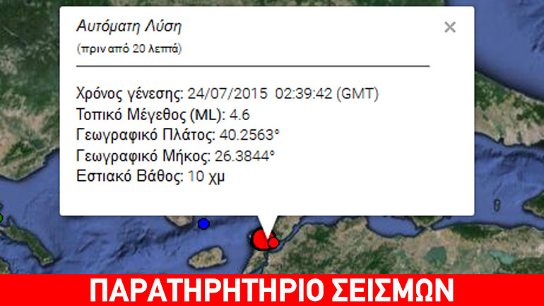 Σεισμός 4,6 Ρίχτερ στα ανοιχτά της Σαμοθράκης Σεισμός 4,6 Ρίχτερ στα ανοιχτά της Σαμοθράκης