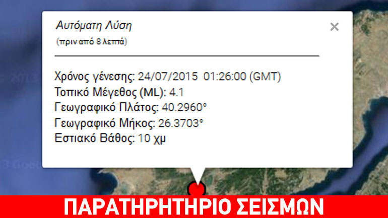 Σεισμός 4,3R ανοιχτά της Σαμοθράκης Σεισμός 4,3R ανοιχτά της Σαμοθράκης