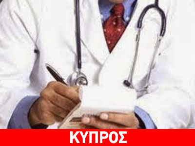 Ευθύνες σε Κύπριο γιατρό για τον θάνατο Βρετανίδας εγκύου