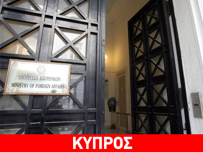 Διάβημα διαμαρτυρίας του ΥΠΕΞ στον Τούρκο πρέσβη