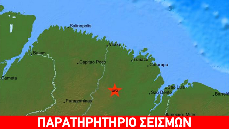 Σεισμός 6,5R στη Βραζιλία