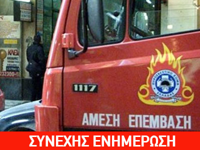 Υπό έλεγχο η πυρκαγιά σε διαμέρισμα στο κέντρο της Αθήνας