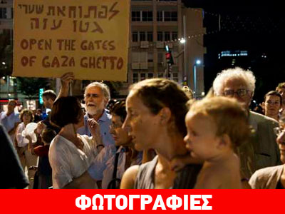 Διαδήλωση υπέρ της ειρήνης στο Τελ Αβίβ