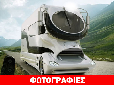 Τροχόσπιτο αξίας… 3,5 εκατ. ευρώ!