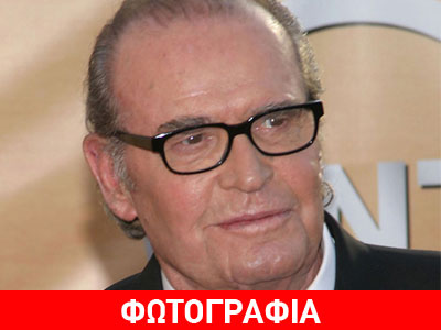 Πέθανε ο ηθοποιός Τζέιμς Γκάρνερ