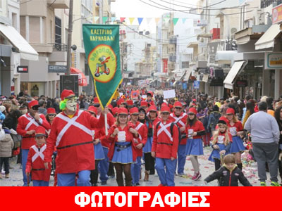 Στους ρυθμούς του Καρναβαλιού το Ηράκλειο
