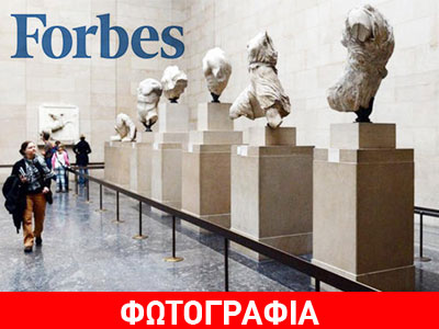 Forbes: Τα Γλυπτά του Παρθενώνα πρέπει να επιστρέψουν άμεσα στην Ελλάδα