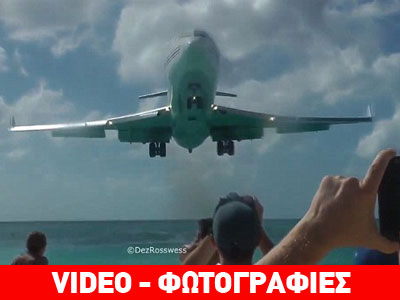 Τρομακτική προσγείωση αεροπλάνου στην Καραϊβική