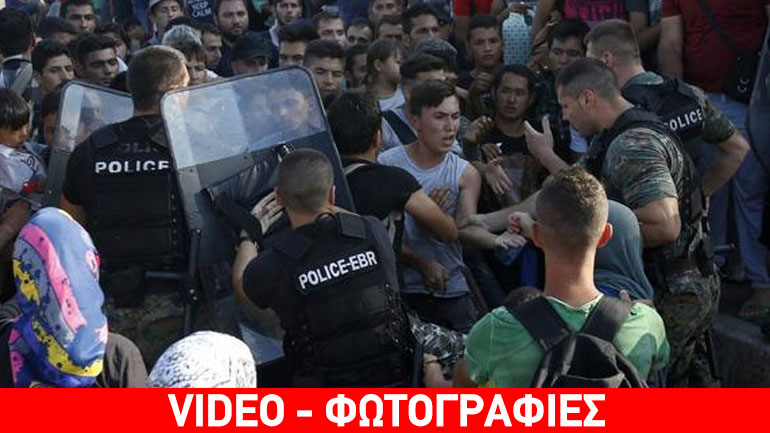 Σκόπια: Δακρυγόνα κατά μεταναστών που προσπαθούν να διασχίσουν τα σύνορα από Ελλάδα