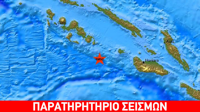 Σεισμός 6,8R στις Νήσους Σολομώντα