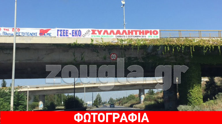 ΔΕΘ: Στις 18.00 το «ραντεβού» των συνδικάτων