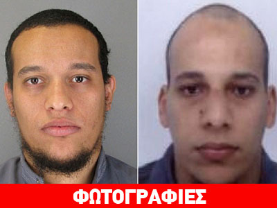 ΝΥΤ: Εκπαιδευμένος από την Αλ Κάιντα ο ένας εκτελεστής της επίθεσης στο Charlie Hebdo